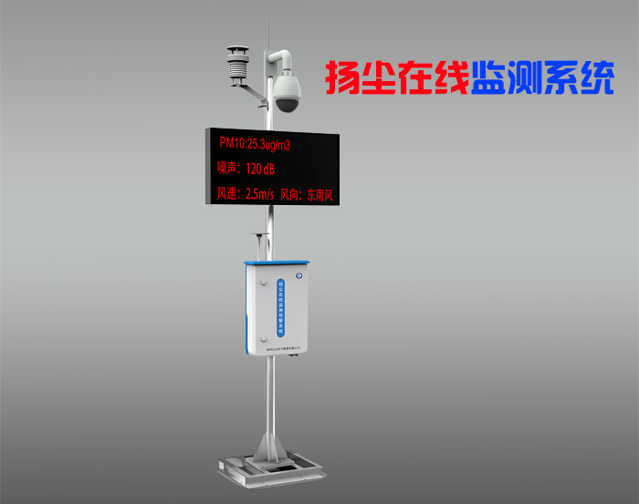 郑州哪里有供应xjb高的扬尘监控，扬尘监控价格范围