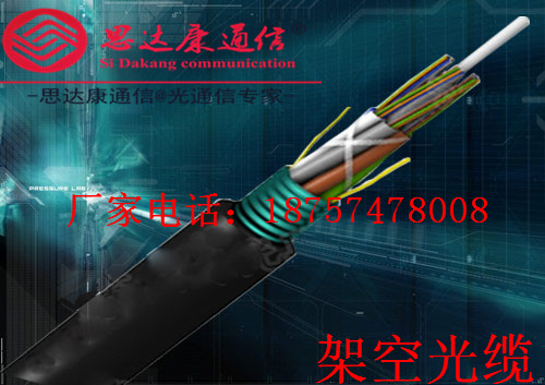8芯GYXTW架空光纜銷售