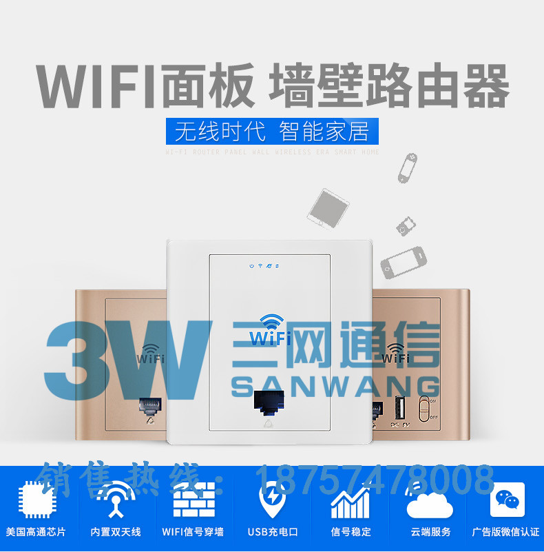 智能86型面板wifi