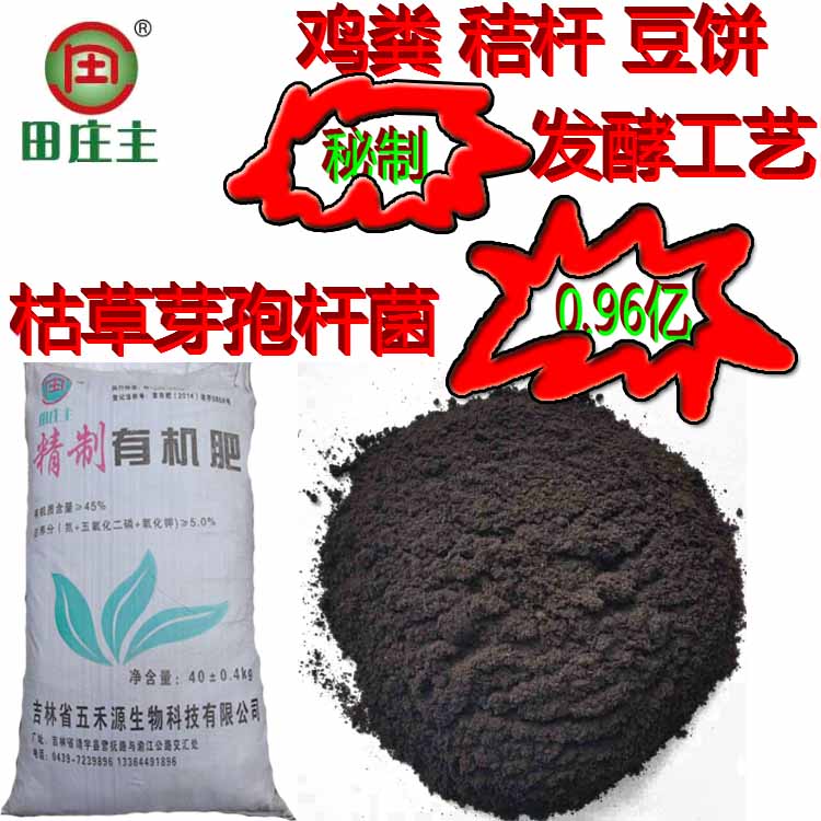 吉林有機肥原始圖片2