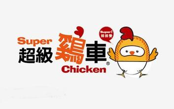 超級雞車官網(wǎng)