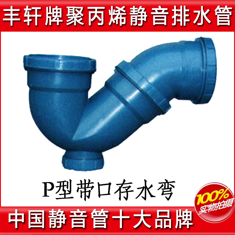 濮陽帶檢查口P型存水彎，許昌可信賴的河南PP管廠家