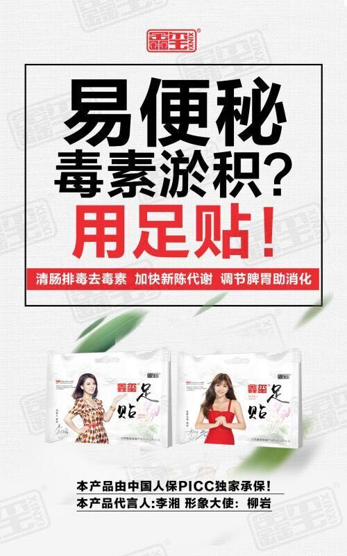 鑫璽足貼使用效果如何？鑫璽足貼代理價格  13932641699