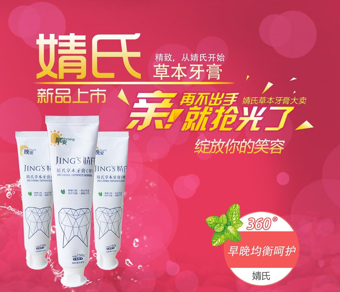 唐山婧氏草本早晚牙膏，【熱銷】邯鄲超值的婧氏草本早晚牙膏
