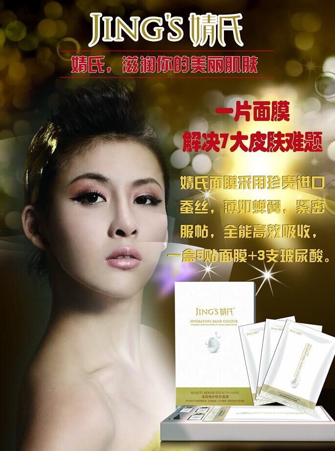 好用的婧氏美顏修護面膜【薦】 石家莊婧氏美顏修護面膜