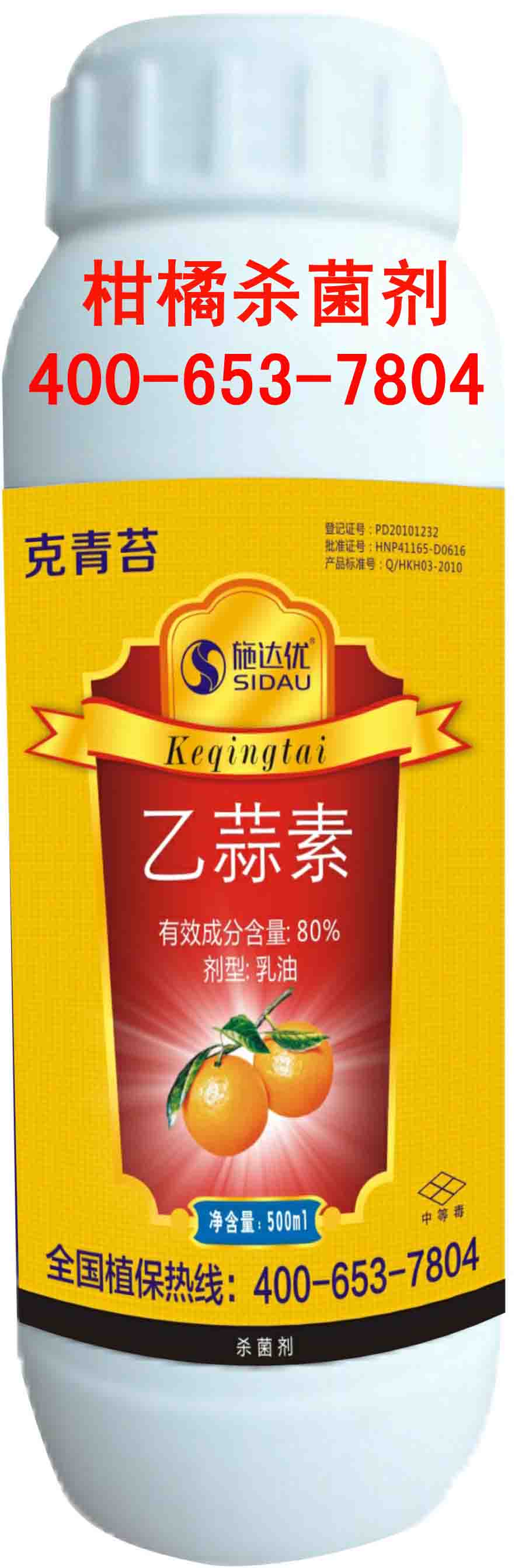 湖南柑橘克青苔{tx}藥 80%乙蒜素防治枯萎病原始圖片2