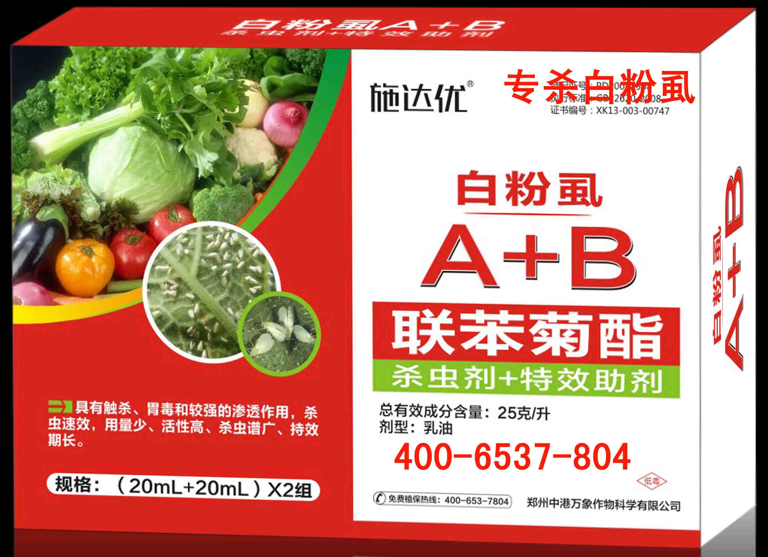 專打湖南蔬菜瓜果白飛虱專用藥 白飛虱專用產(chǎn)品原始圖片3