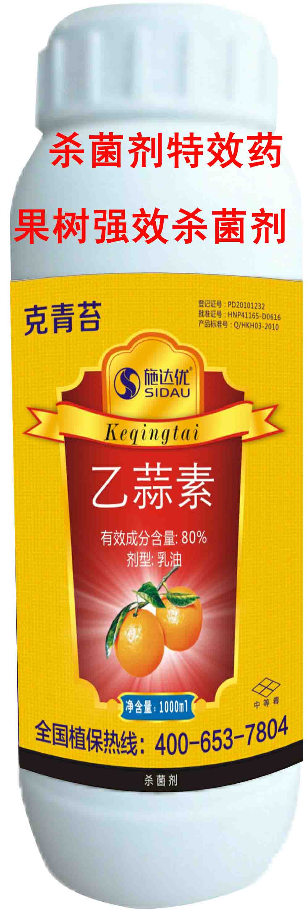 湖北乙蒜素西瓜蔓枯病專用產(chǎn)品 辣椒炭疽病優(yōu)質(zhì)sj劑原始圖片3