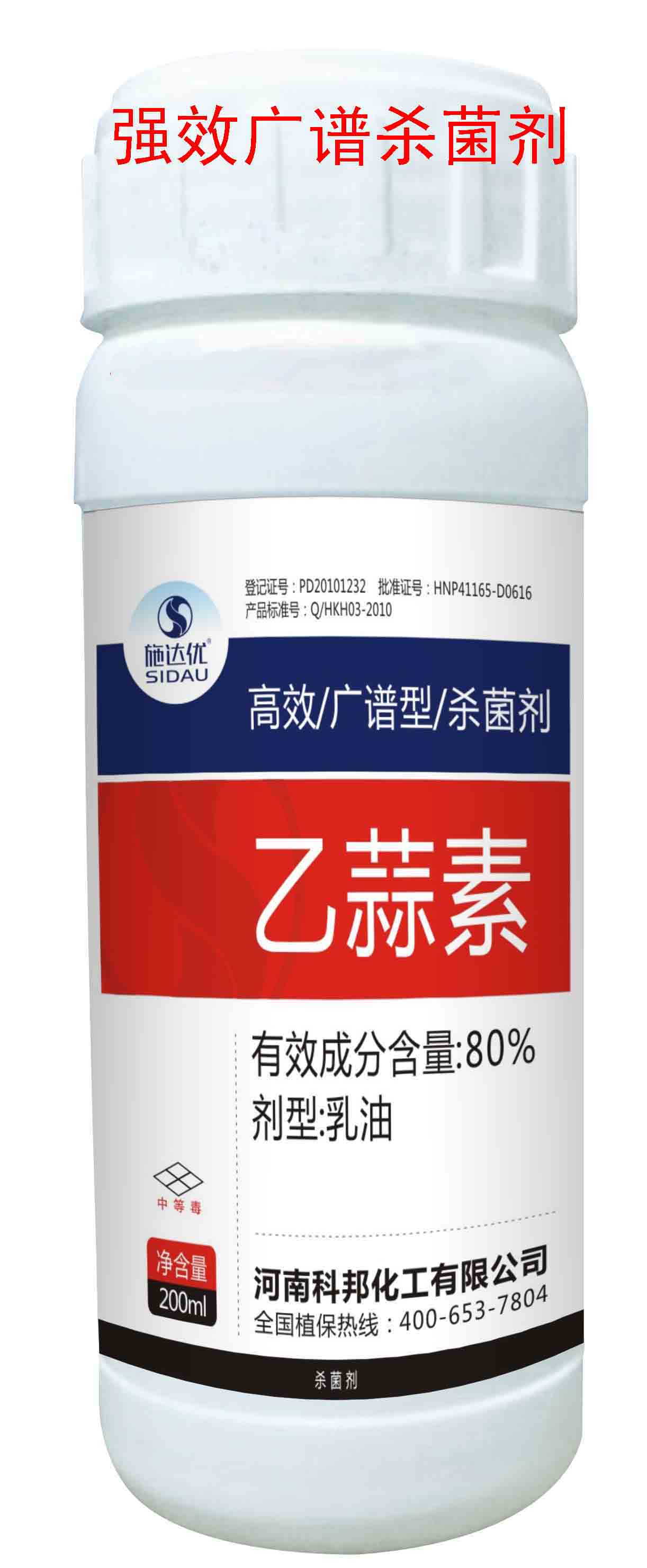 供應(yīng)江蘇果樹蔬菜80乙蒜素臍橙潰瘍病{tx}藥 防御辣椒炭疽病優(yōu)質(zhì)sj劑