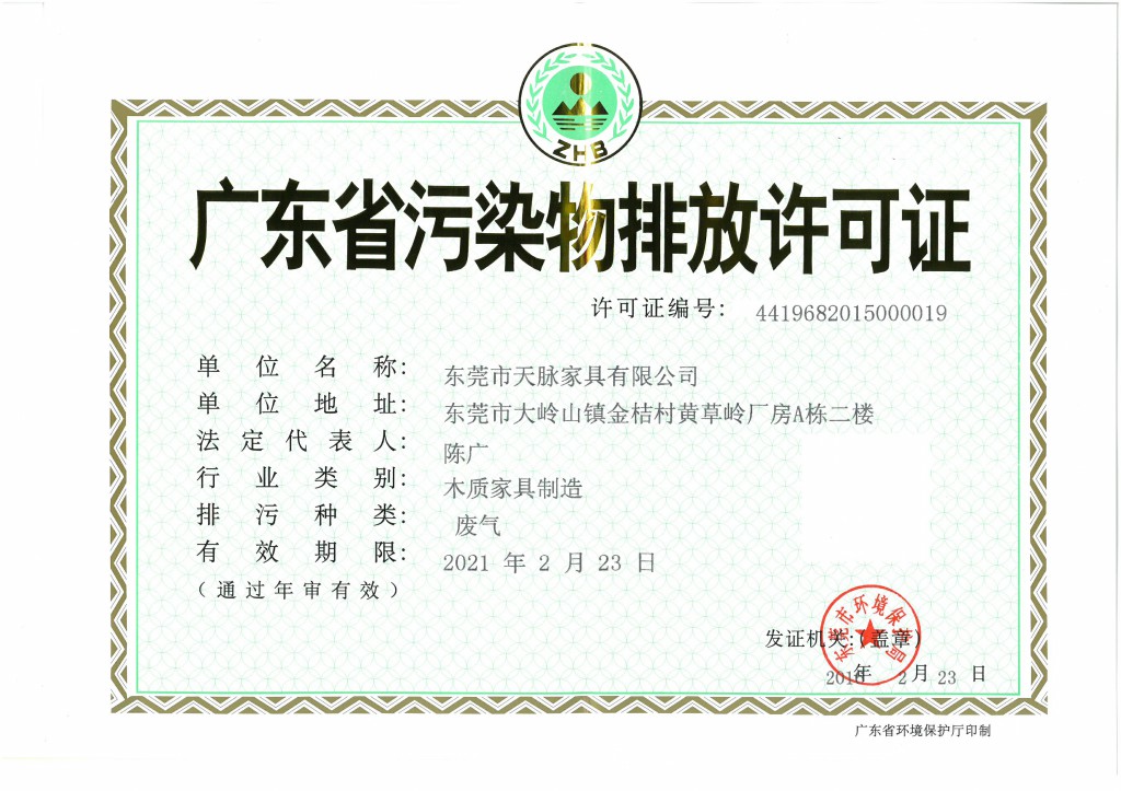威樂帝排污證