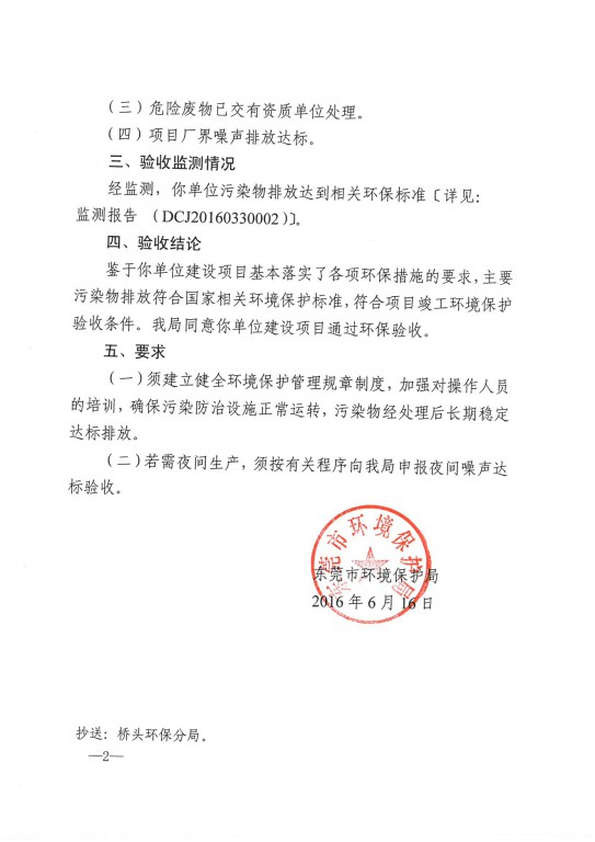 晟頤隆驗收批復