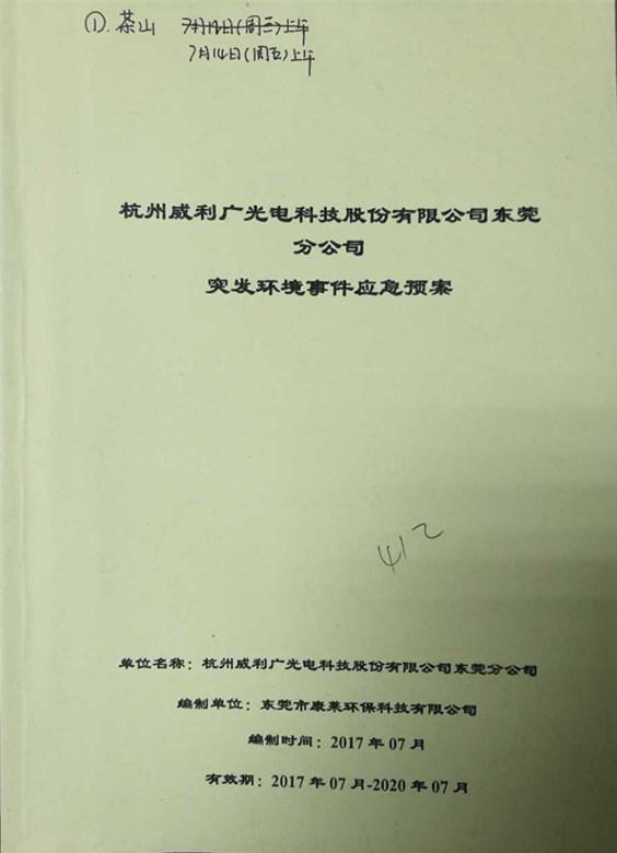 長安加氣站驗收批復