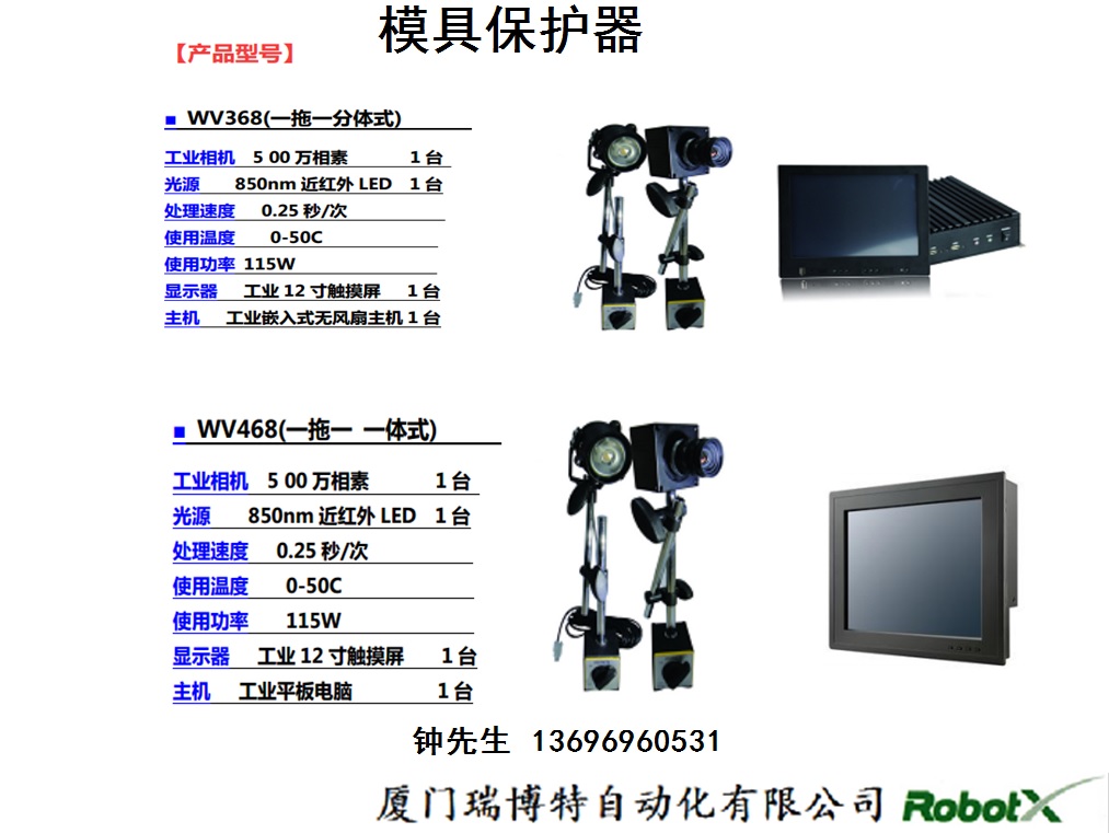 模具保護器專業報價，模具保護器代理，廈門瑞博特