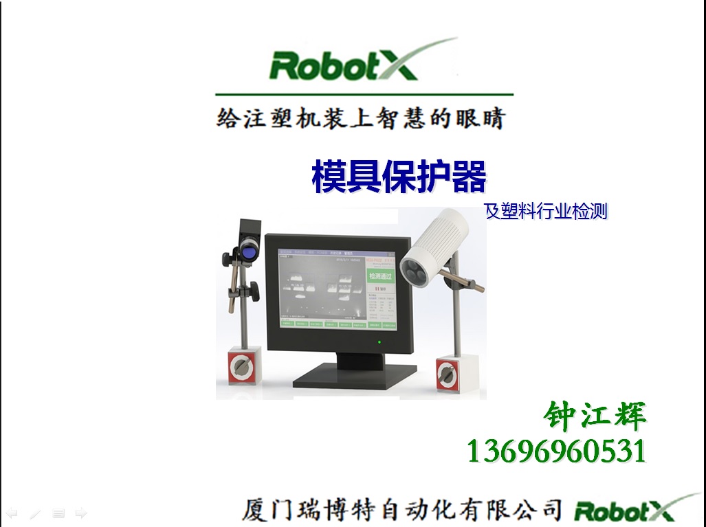 廈門|模具保護器|模具保護器生產|注塑模具保護器|瑞博特