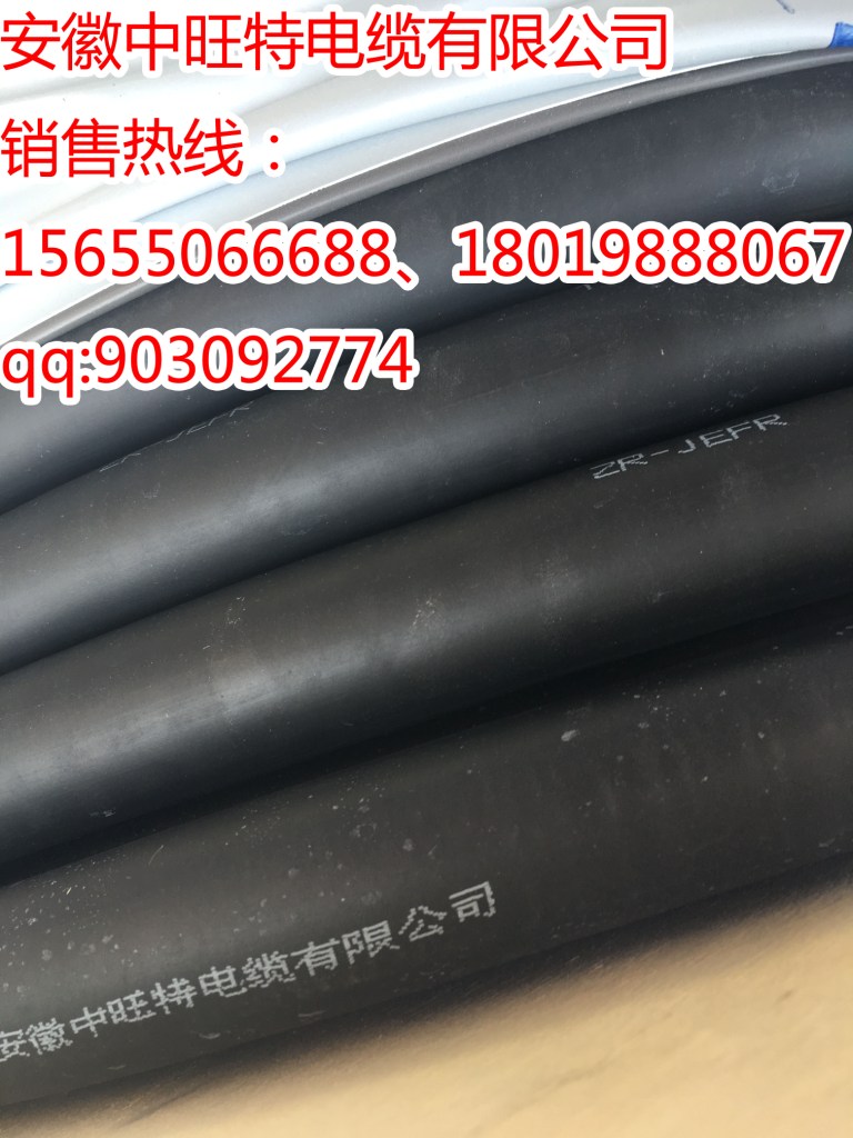 廠家直銷ZR-JEFR開關(guān)柜電纜50/70/95/120/150/185