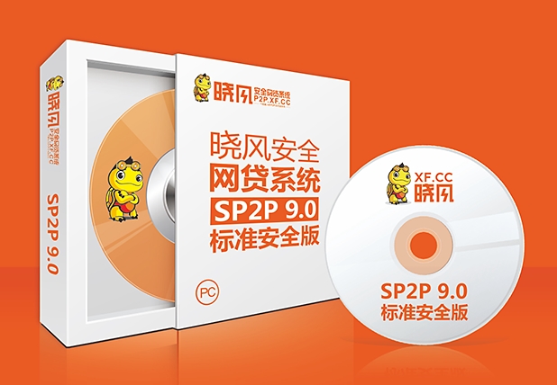 口碑好的p2p系統(tǒng)費(fèi)用低duang的一下就認(rèn)準(zhǔn)品