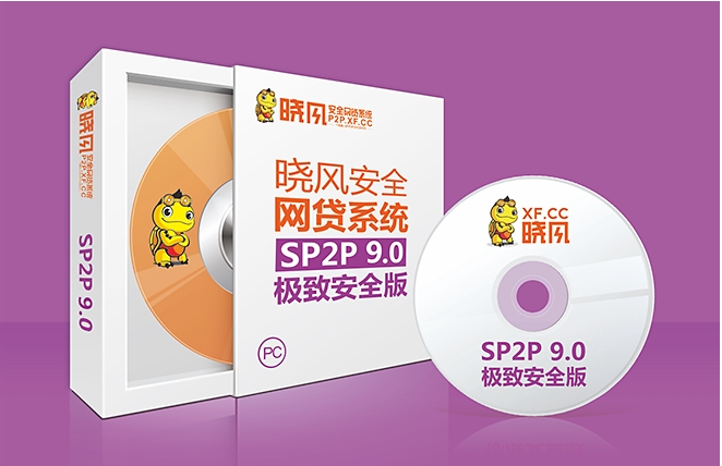口碑好的p2p系統(tǒng)費(fèi)用低duang的一下就認(rèn)準(zhǔn)品