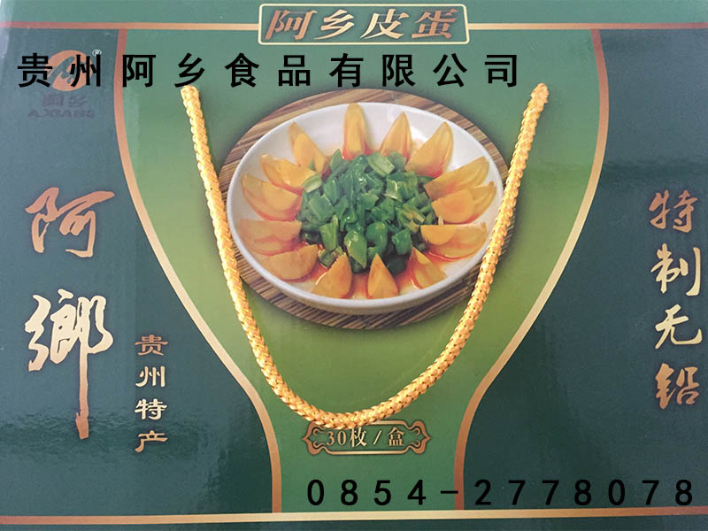 瓮安阿乡食品供应划算的阿乡皮蛋 营养的瓮安皮蛋