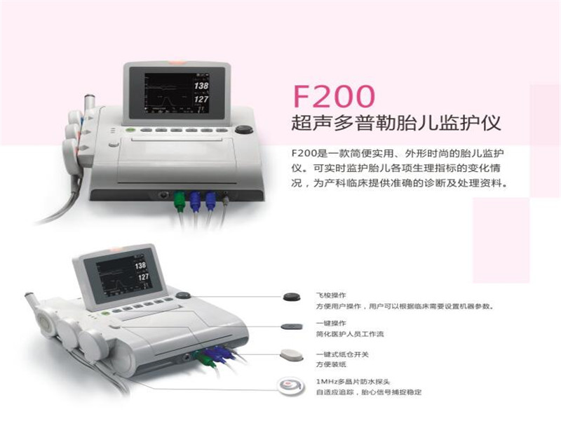 武漢優質的F300胎兒監護儀_廠家直銷_F300胎兒監護儀代理商