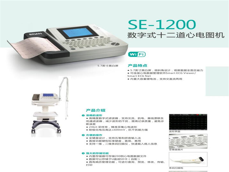 心电图机代理加盟，好用的理邦SE-1200心电图机哪里有卖