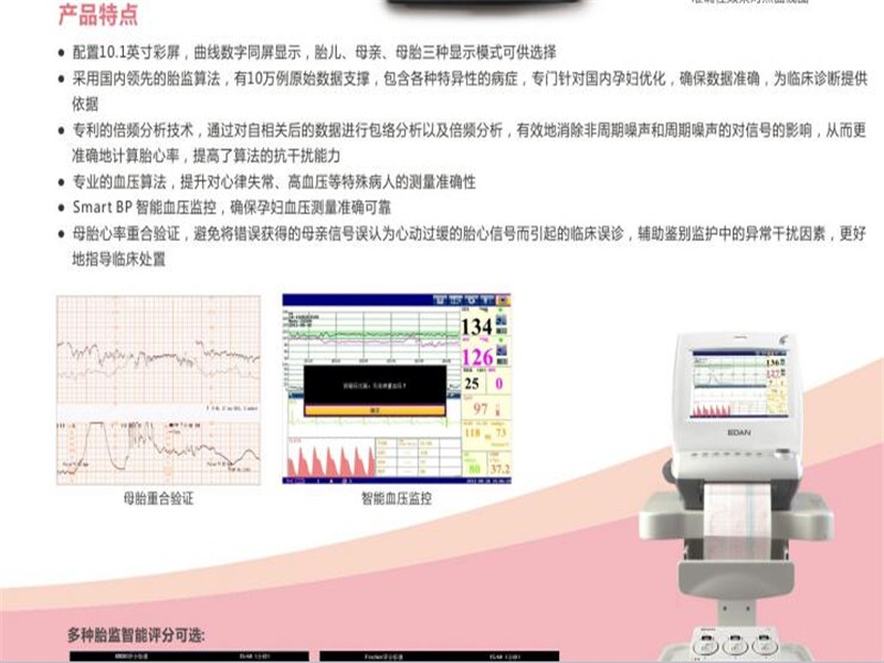 武漢品牌好的F6系列胎兒監護儀價格 胎兒監護儀代理