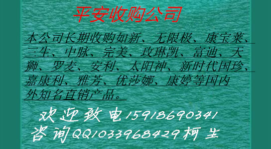 哪里收購玫琳凱、康寶萊、寶健產(chǎn)品幾折回收
