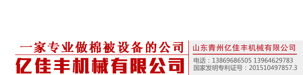 【還有誰？??！】【大棚棉被切割收卷機廠家】青州大棚棉被切割收卷機@億佳豐
