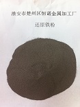 还原铁粉加工 现货还原铁粉出售 优质还原铁粉出售