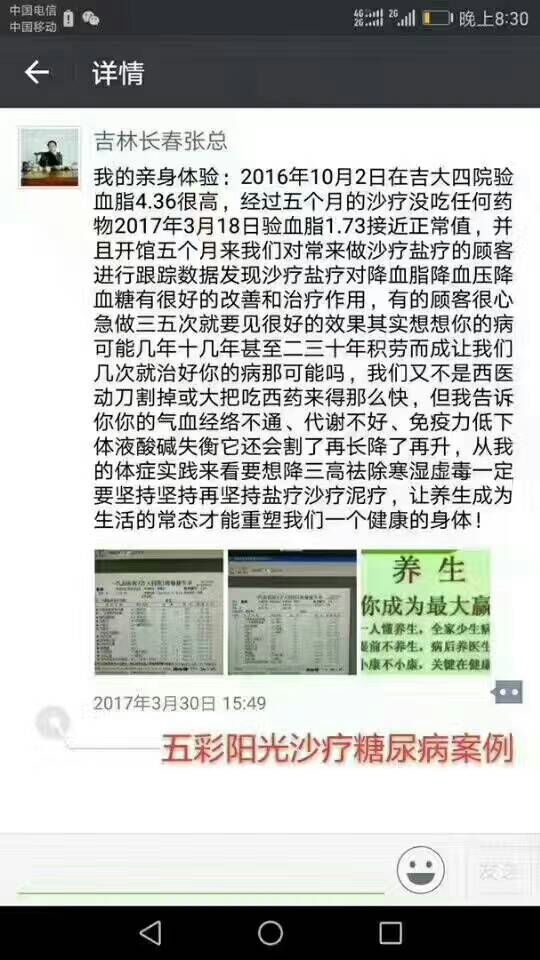 高血脂怎么辦？如何zl？頤商道沙療廠家真實(shí)案例
