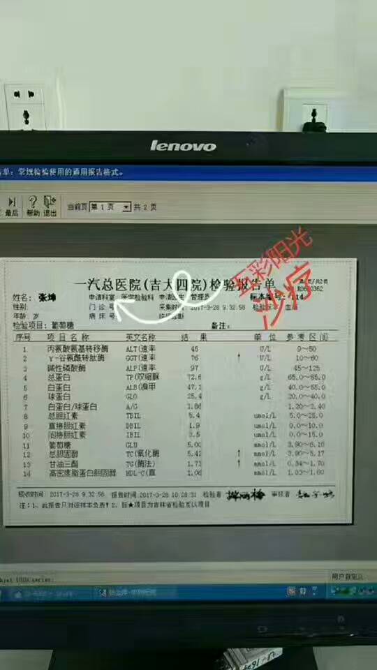 高血脂怎么辦？如何zl？頤商道沙療廠家真實(shí)案例原始圖片2