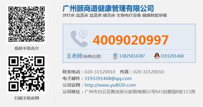 未來十年選什么項目 頤商道健康管理廣東沙療廠家沙療加盟