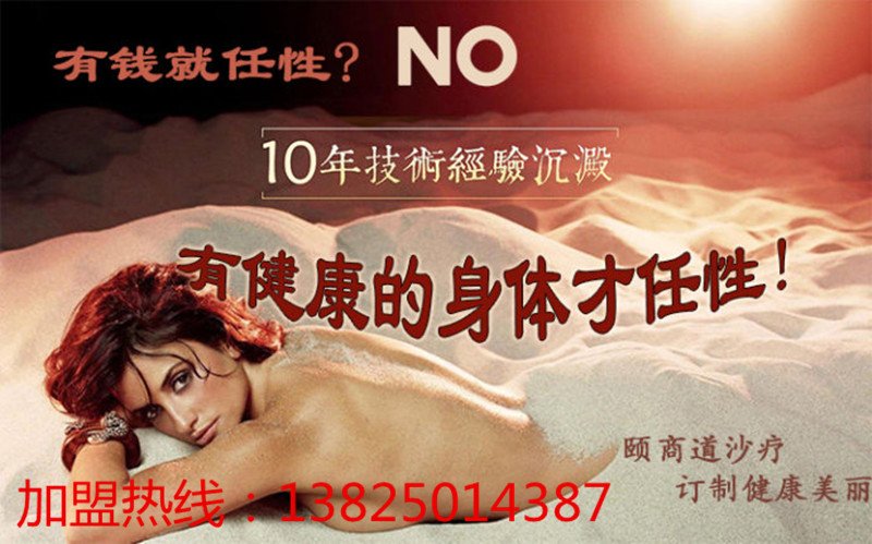 做沙療有什么好處|沙療有什么壞處|沙療有什么禁忌|頤商道健康管理為你揭秘