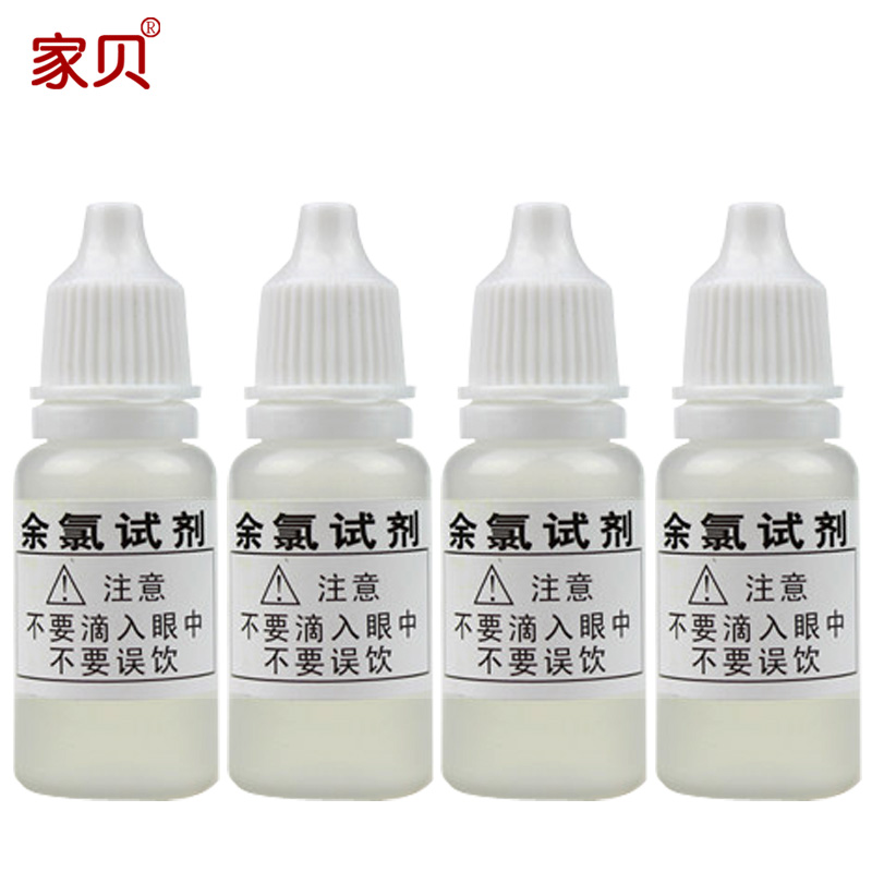 家貝科技好用的余氯試劑批發(fā)，余氯測(cè)試劑代理商