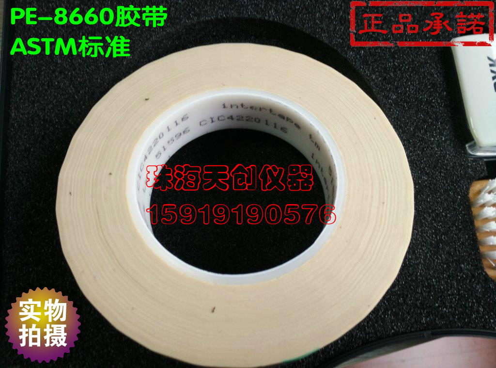 PE-8660測試膠帶 ASTM膠帶
