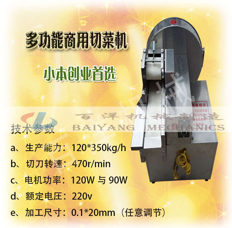 邢臺(tái)切菜機(jī)選百洋機(jī)械_價(jià)格優(yōu)惠|切菜機(jī)國(guó)產(chǎn)自銷(xiāo)