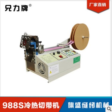 買冷切帶機熱切機哪里？東莞旗盛機械兄力廠傅生  15999898413  13925569065