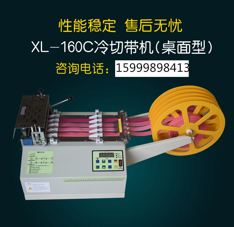 江浙滬兄力牌織帶熱切機冷切機冷熱切機為電腦切帶機織帶切帶機電腦切帶機尼龍帶熱切機魔術貼冷切機斷帶機