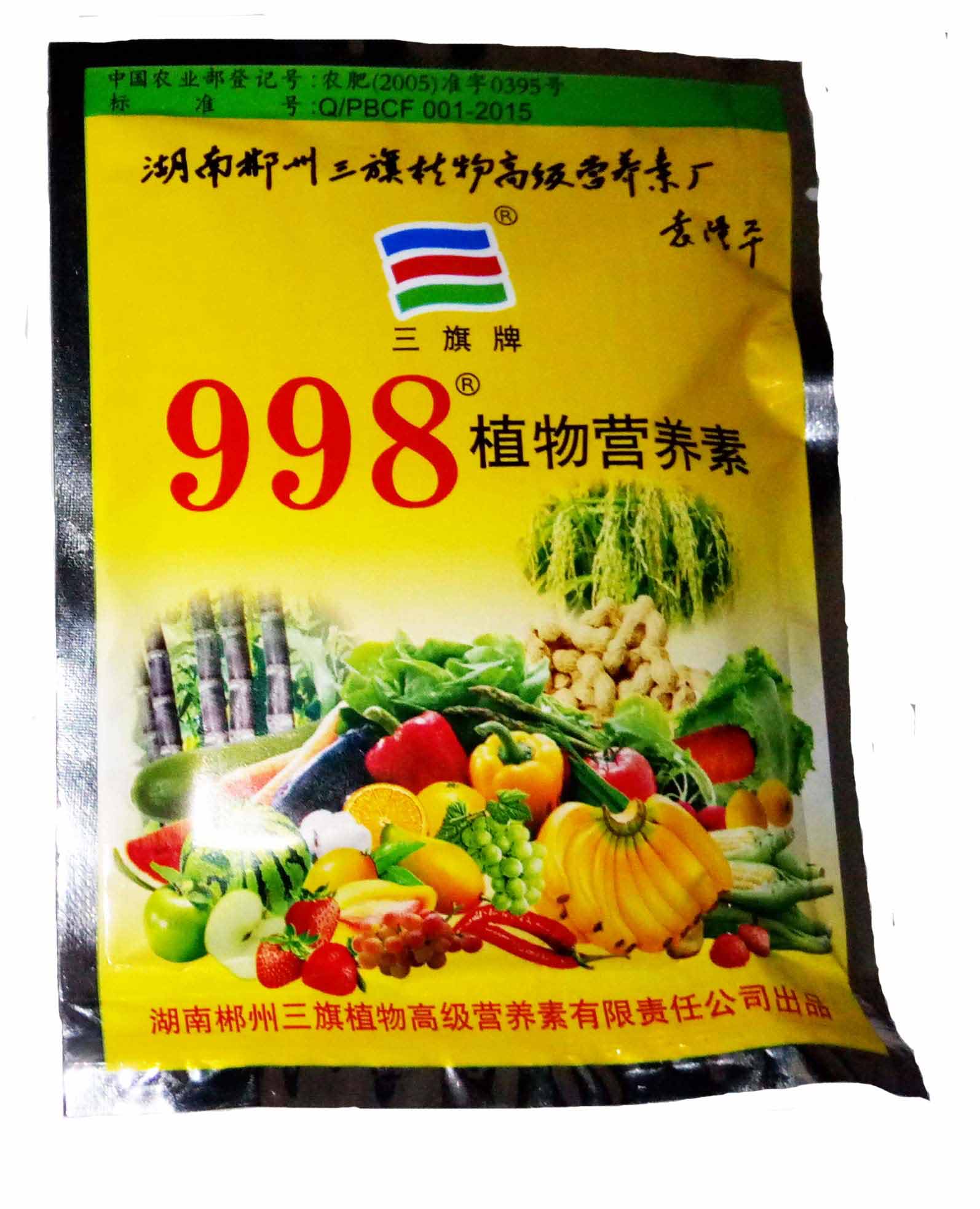 福城華星三旗牌998葉面肥有機肥 營養{gx}