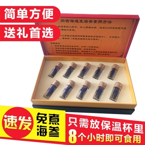 煙臺(tái)速發(fā)海參禮盒 純野生免煮免發(fā) 尚古海禮品海參原始圖片2