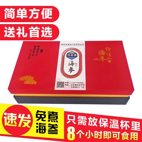 煙臺(tái)速發(fā)海參禮盒 純野生免煮免發(fā) 尚古海禮品海參原始圖片3