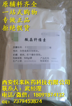 藥用微晶纖維素 崩解劑填充劑 cp2015 有批件