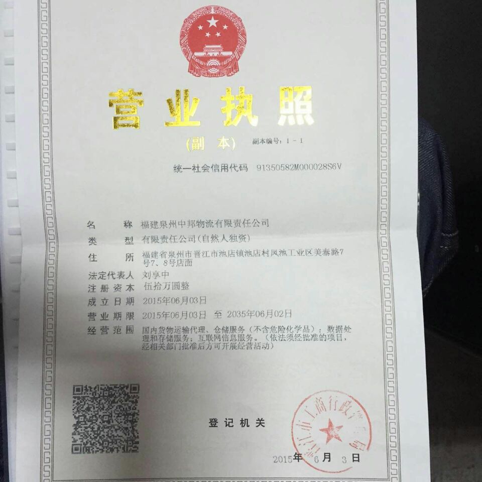 福建到溫州物流 福建到上海物流價(jià)格 泉州到杭州物流價(jià)格 泉州到常州物流價(jià)格 中邦物流