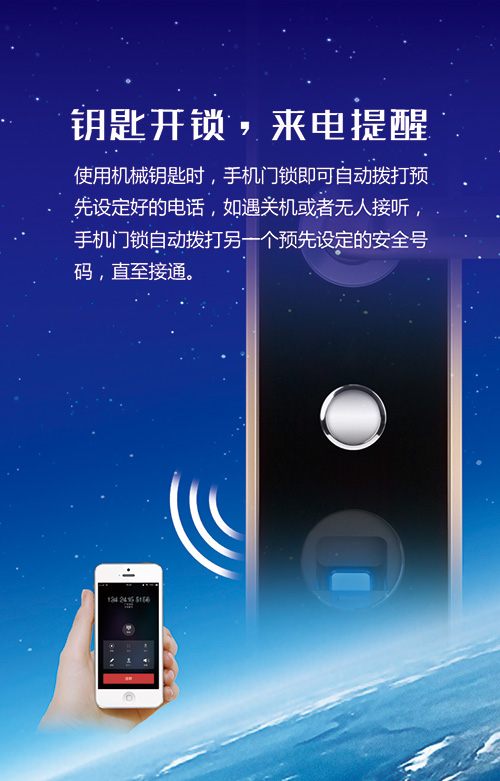 家有手機門鎖，安全一手掌握!