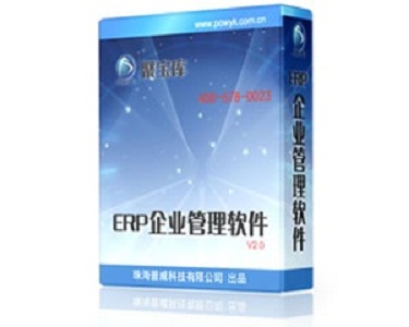 廣州ERP系統