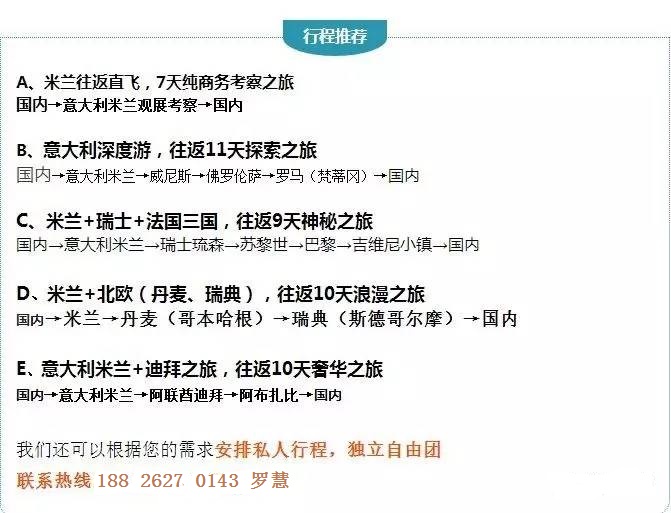 2017年意大利米蘭家具展；多線路觀展行程直擊米蘭，游遍歐洲