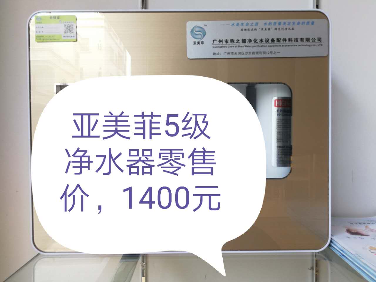 亞美菲5級凈水器