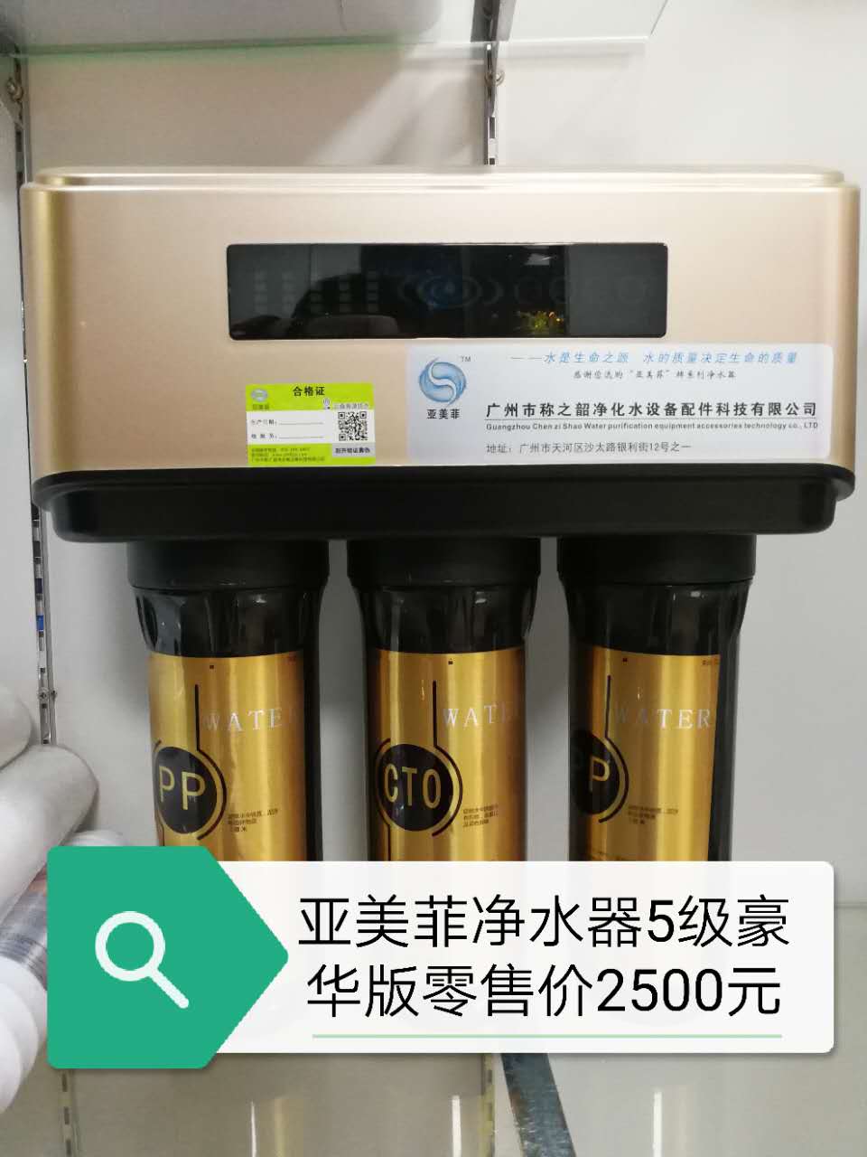 亞美菲凈水器5級豪華版