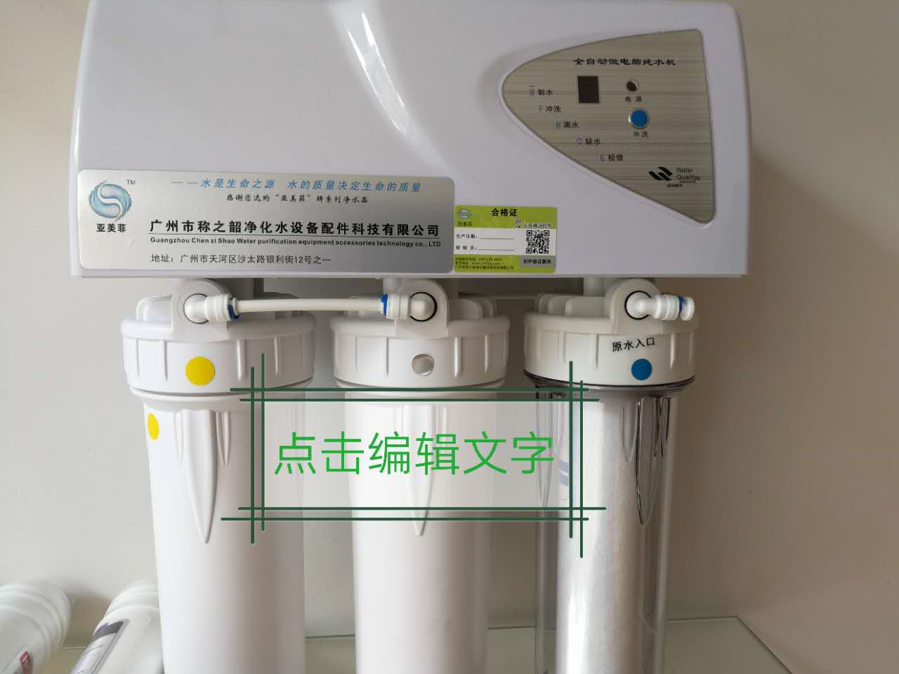 亞美菲凈水器7級豪華版