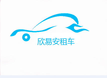 漢陽慶典租車/{sx}武漢市欣易安 客戶好評