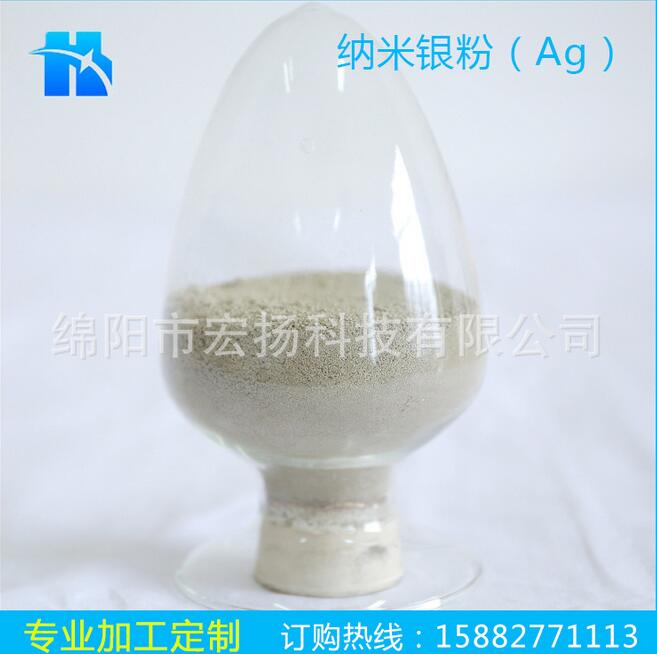 納米銀粉/綿陽市宏揚科技